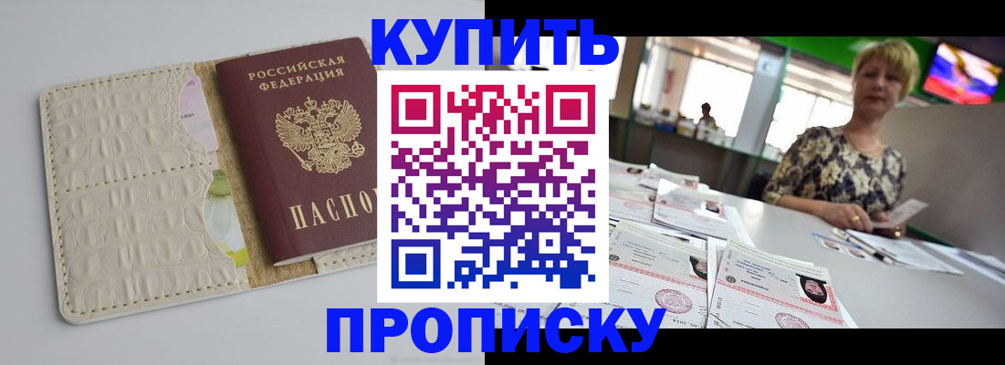 прописка штамп в Няндоме