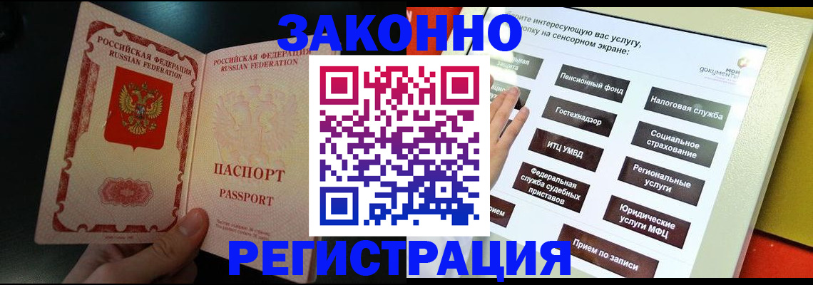 прописка законно в Няндоме